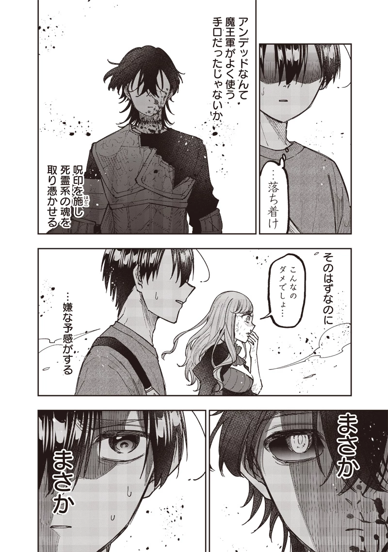 救世主≪メシア≫～異世界を救った元勇者が魔物のあふれる現実世界を無双する～ 第40話 - 14