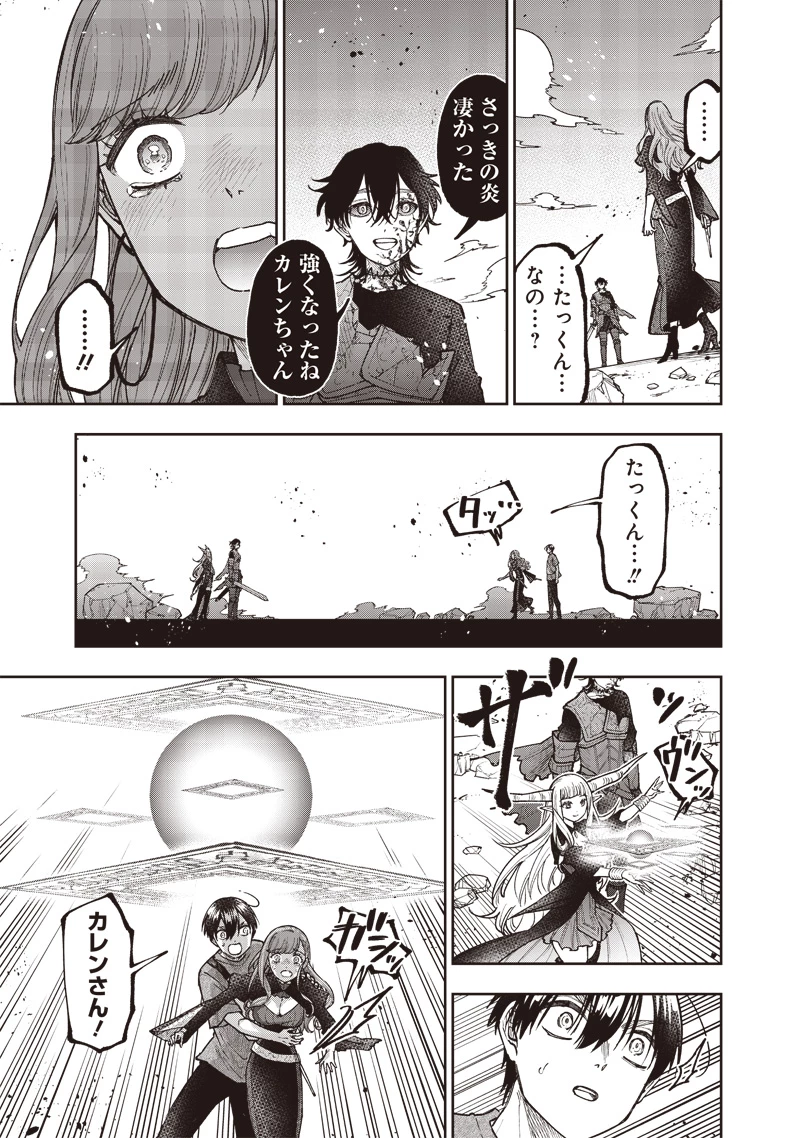 救世主≪メシア≫～異世界を救った元勇者が魔物のあふれる現実世界を無双する～ 第40話 - 17