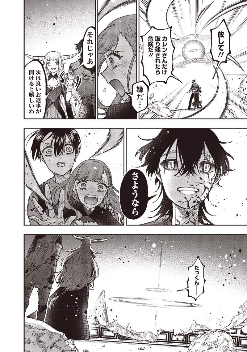 救世主≪メシア≫～異世界を救った元勇者が魔物のあふれる現実世界を無双する～ 第40話 - 18