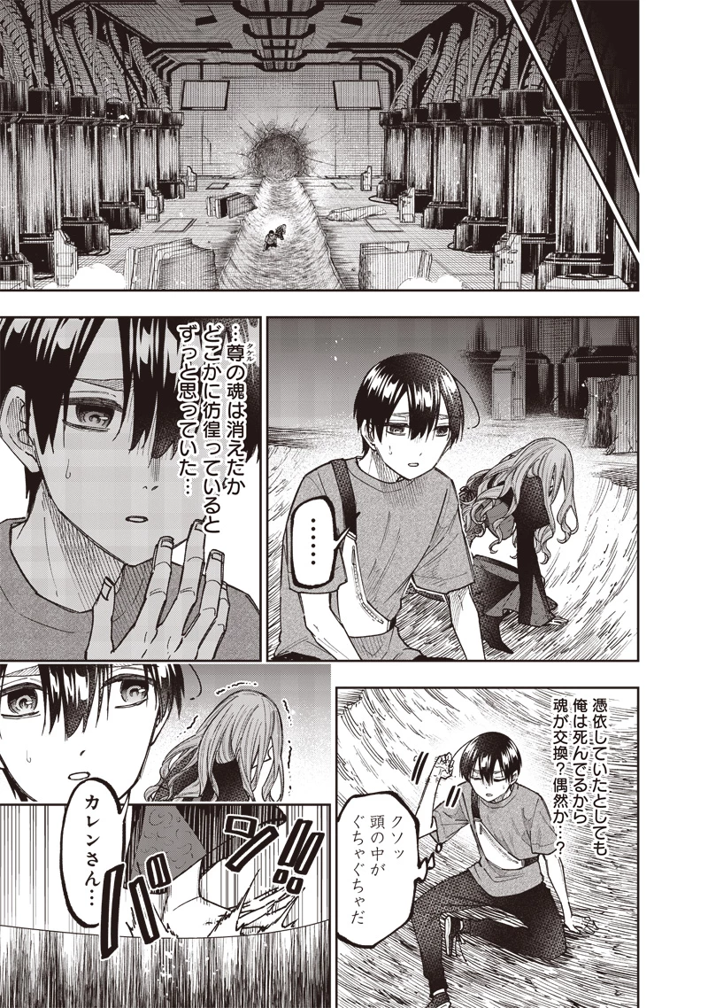 救世主≪メシア≫～異世界を救った元勇者が魔物のあふれる現実世界を無双する～ 第40話 - 19