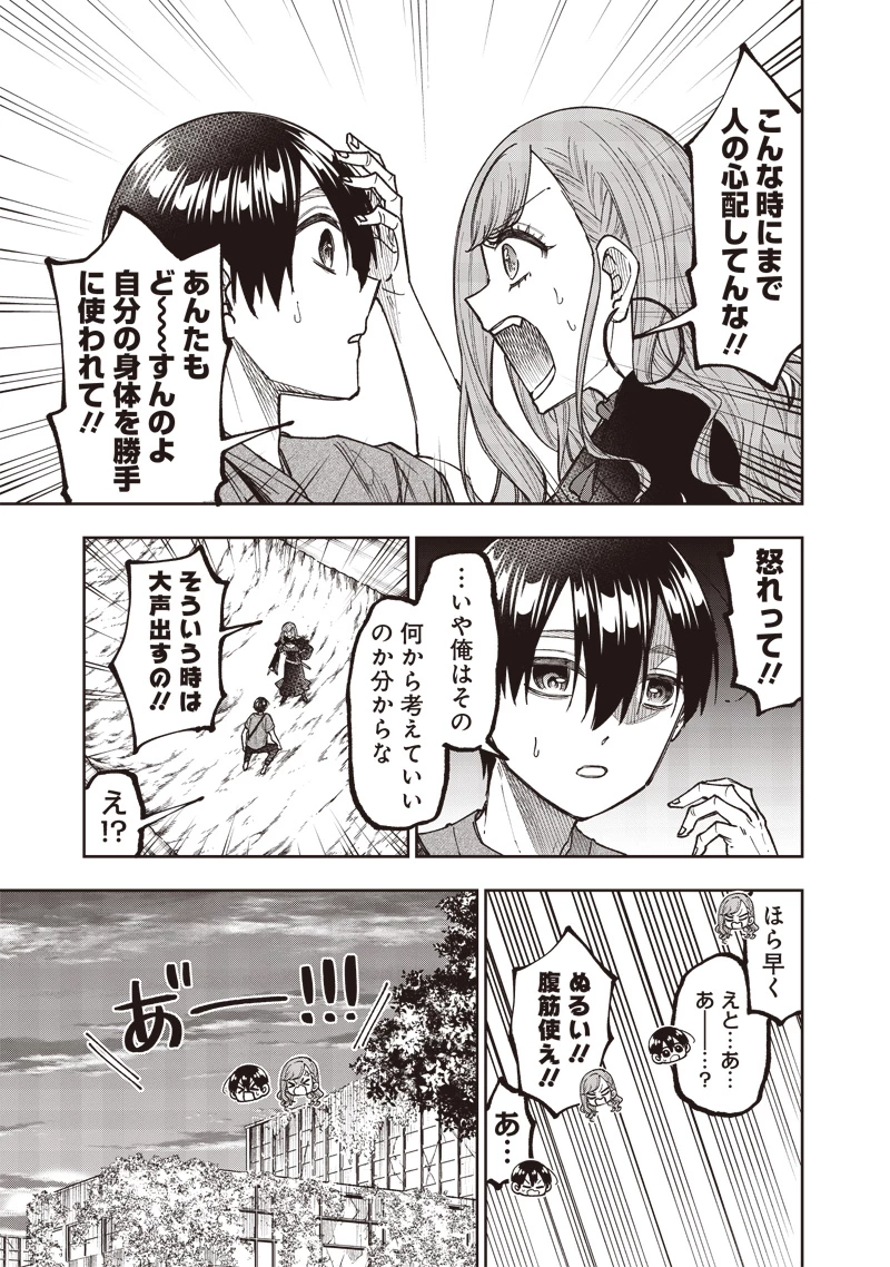 救世主≪メシア≫～異世界を救った元勇者が魔物のあふれる現実世界を無双する～ 第40話 - 21