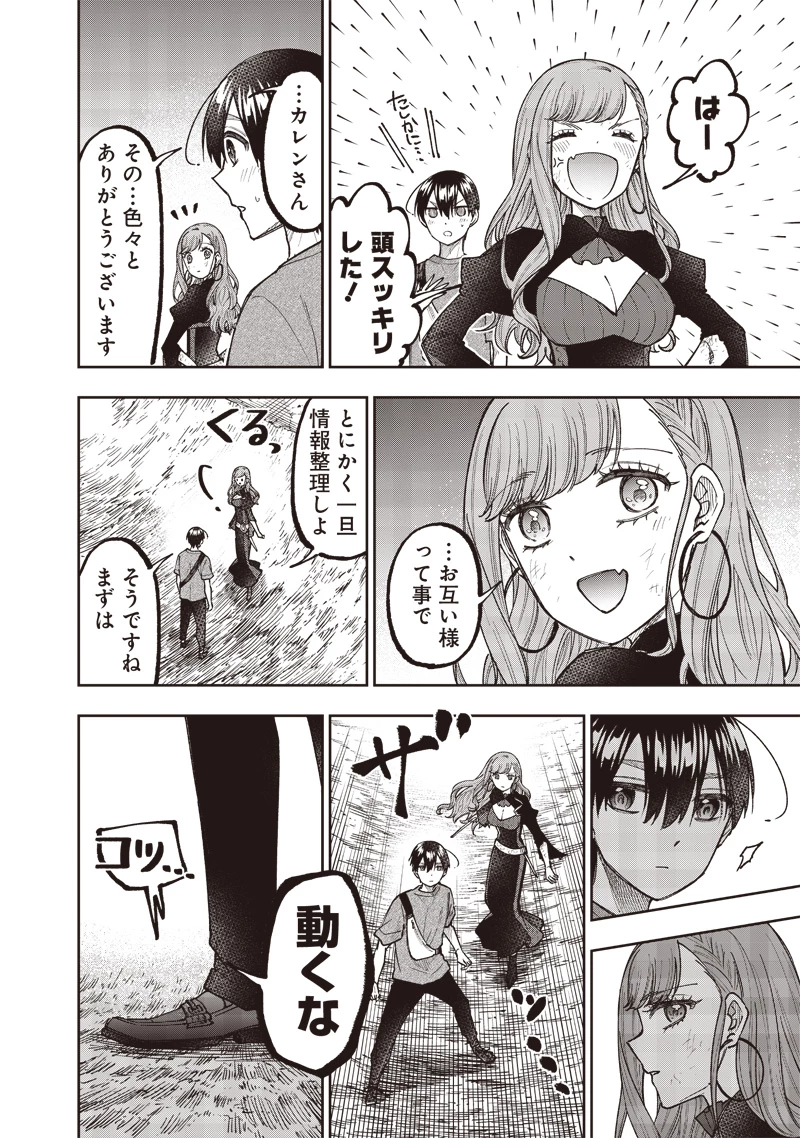 救世主≪メシア≫～異世界を救った元勇者が魔物のあふれる現実世界を無双する～ 第40話 - 22