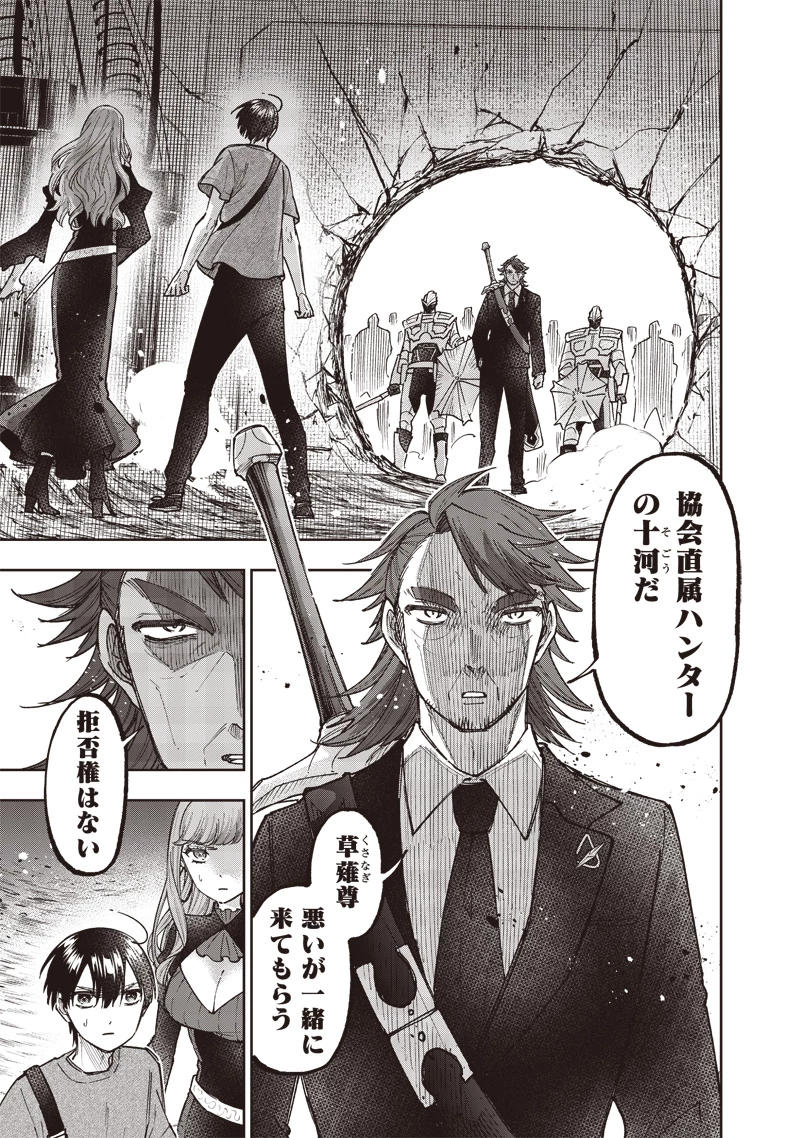 救世主≪メシア≫～異世界を救った元勇者が魔物のあふれる現実世界を無双する～ 第40話 - 23