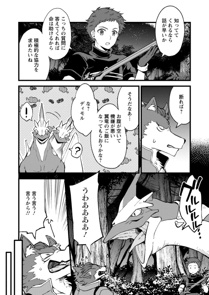 剣聖の幼馴染がパワハラで俺につらく当たるので、絶縁して辺境で魔剣士として出直すことにした。 第28.1話 - 4