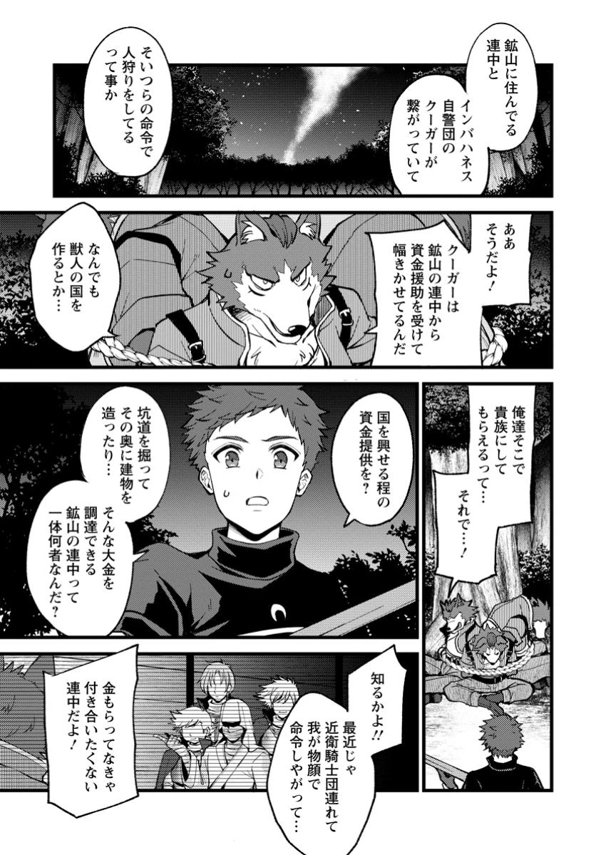 剣聖の幼馴染がパワハラで俺につらく当たるので、絶縁して辺境で魔剣士として出直すことにした。 第28.1話 - 5