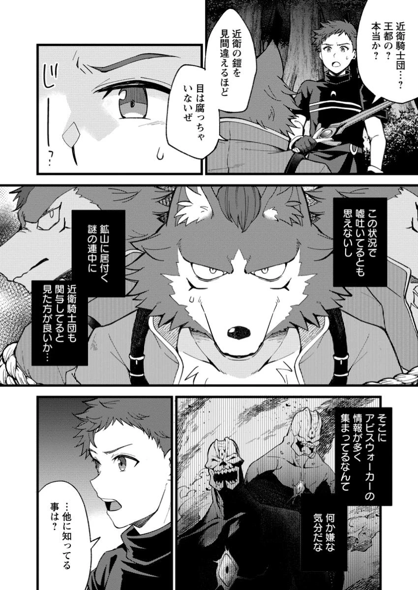 剣聖の幼馴染がパワハラで俺につらく当たるので、絶縁して辺境で魔剣士として出直すことにした。 第28.1話 - 6