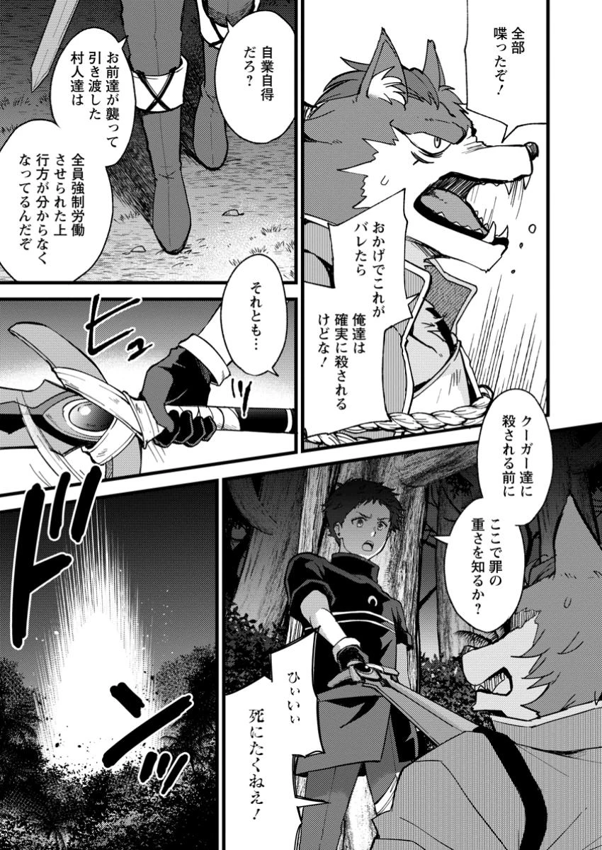剣聖の幼馴染がパワハラで俺につらく当たるので、絶縁して辺境で魔剣士として出直すことにした。 第28.1話 - 7