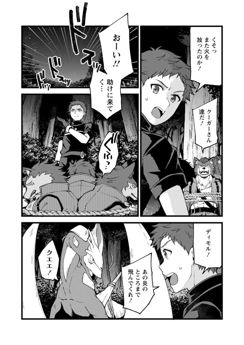 剣聖の幼馴染がパワハラで俺につらく当たるので、絶縁して辺境で魔剣士として出直すことにした。 第28.1話 - 8
