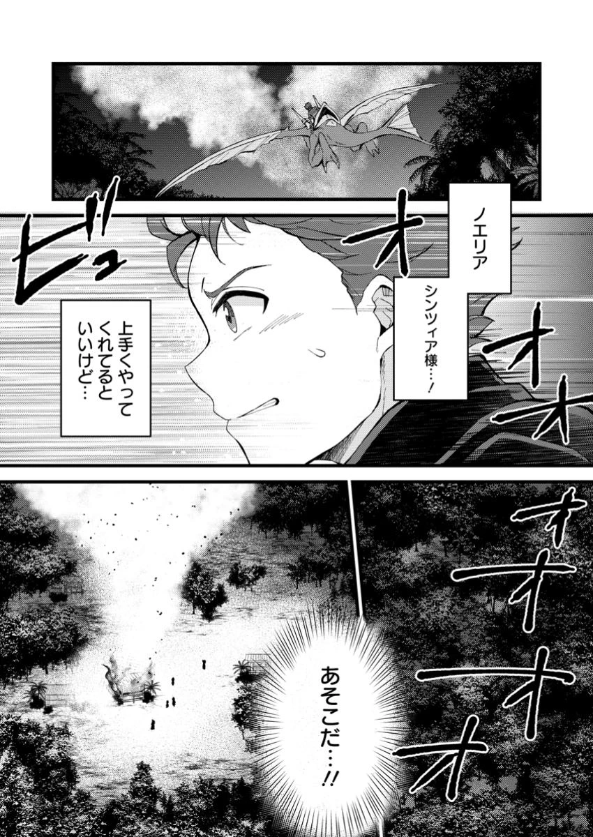 剣聖の幼馴染がパワハラで俺につらく当たるので、絶縁して辺境で魔剣士として出直すことにした。 第28.1話 - 9
