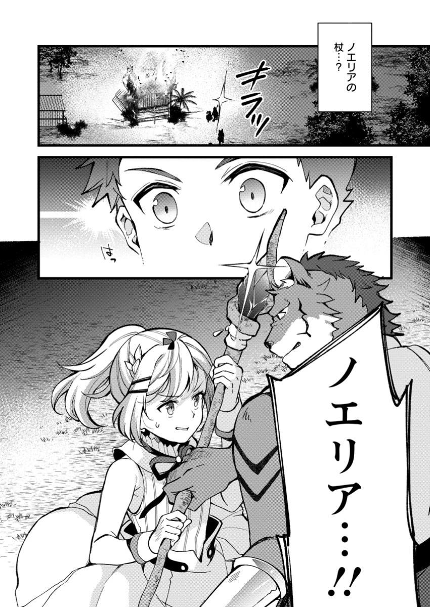 剣聖の幼馴染がパワハラで俺につらく当たるので、絶縁して辺境で魔剣士として出直すことにした。 第28.1話 - 10