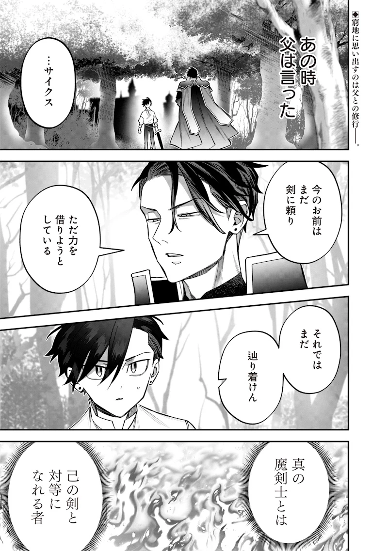 世界に一人、全属性魔法の使い手 第38話 - 1