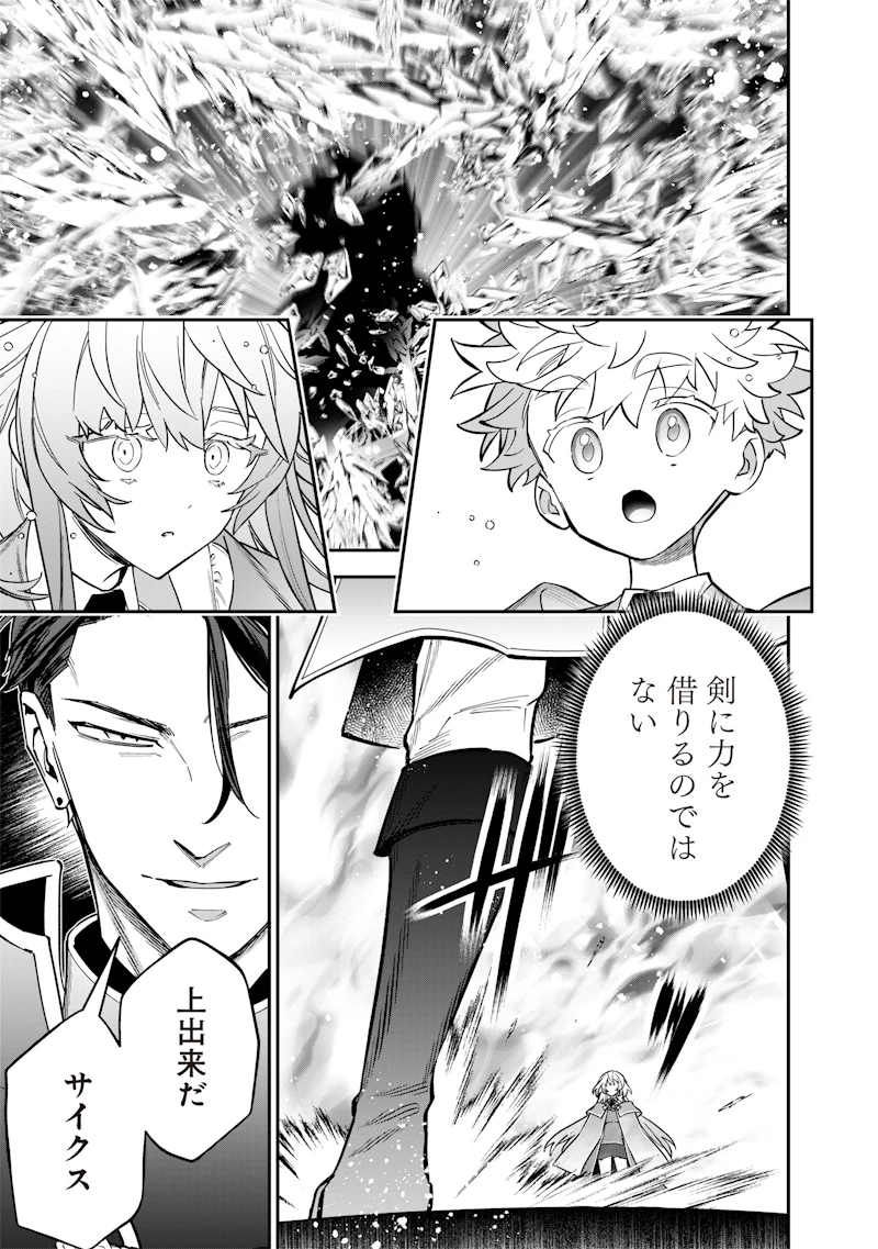 世界に一人、全属性魔法の使い手 第38話 - 3