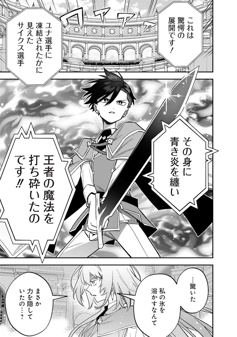 世界に一人、全属性魔法の使い手 第38話 - 5