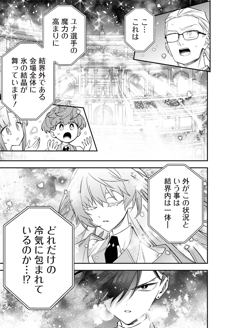 世界に一人、全属性魔法の使い手 第38話 - 9