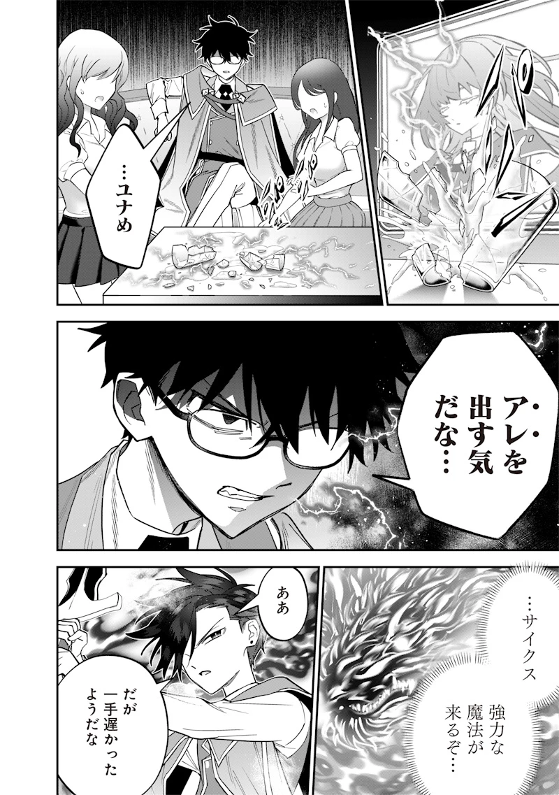 世界に一人、全属性魔法の使い手 第38話 - 10