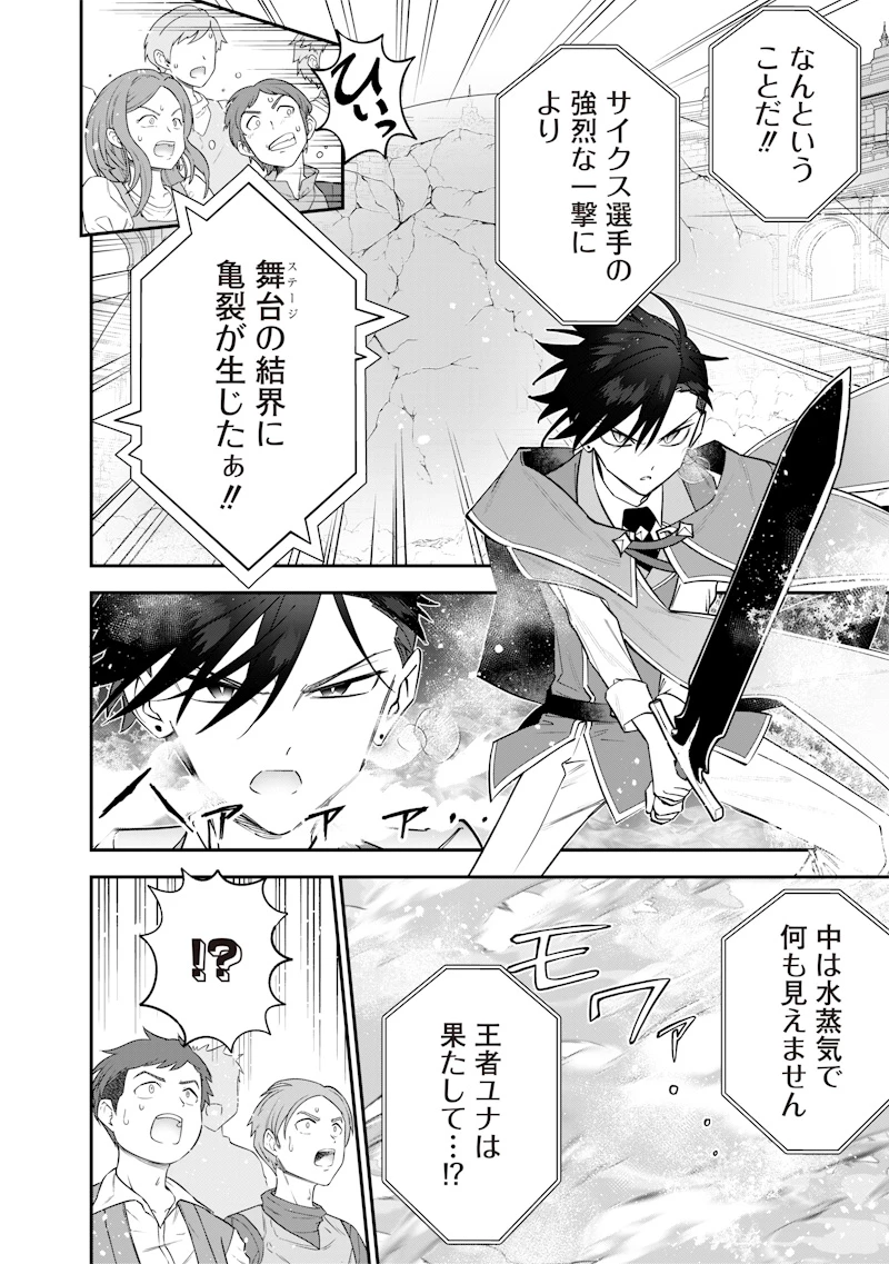 世界に一人、全属性魔法の使い手 第38話 - 14