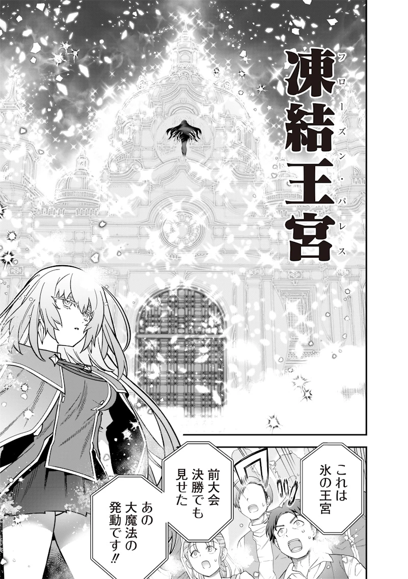 世界に一人、全属性魔法の使い手 第38話 - 15