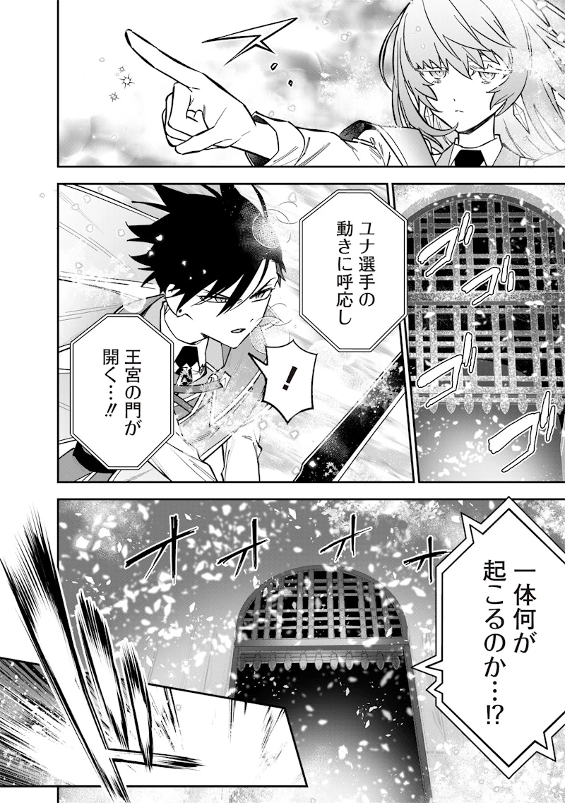 世界に一人、全属性魔法の使い手 第38話 - 16