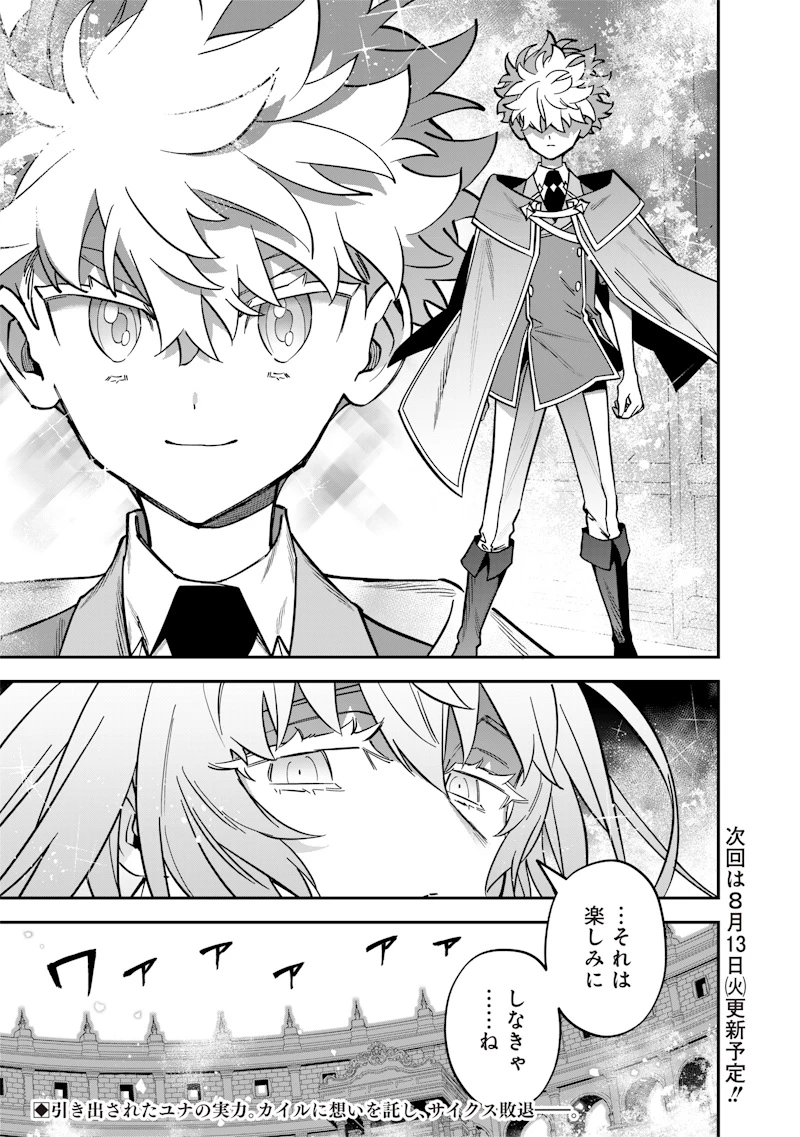 世界に一人、全属性魔法の使い手 第38話 - 21