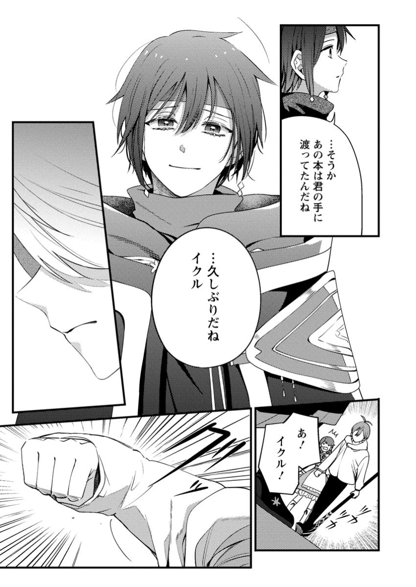 箱庭の薬術師 第42.1話 - 3