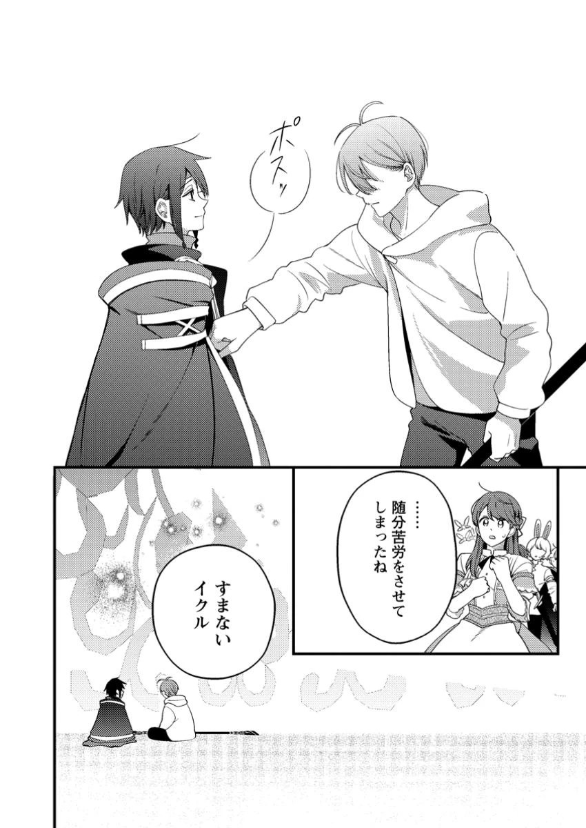 箱庭の薬術師 第42.1話 - 4