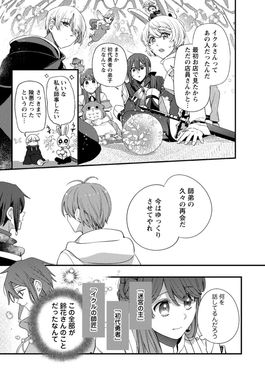 箱庭の薬術師 第42.1話 - 5