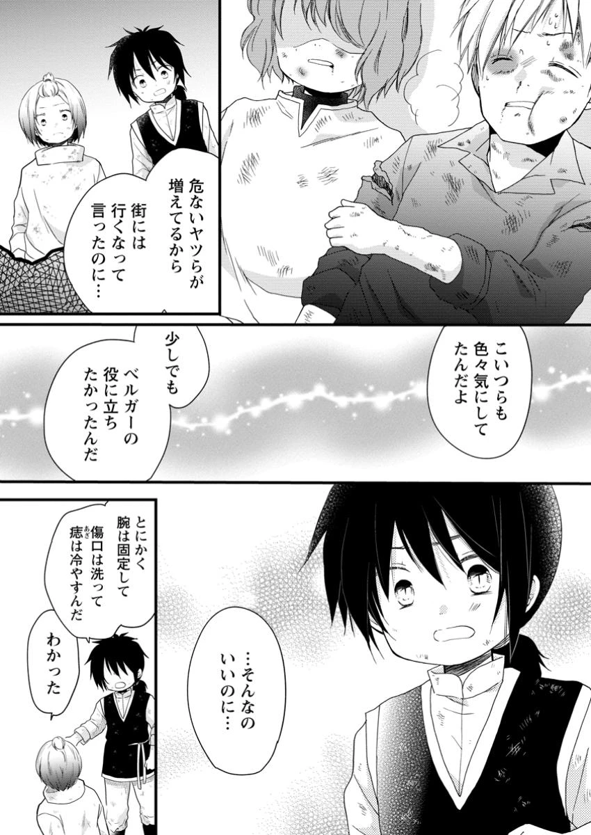 異世界でもふもふなでなでするためにがんばってます。 第60.1話 - 7