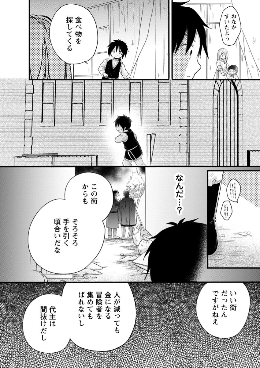 異世界でもふもふなでなでするためにがんばってます。 第60.1話 - 8