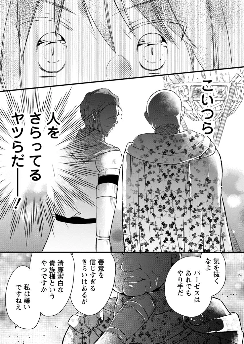 異世界でもふもふなでなでするためにがんばってます。 第60.1話 - 9