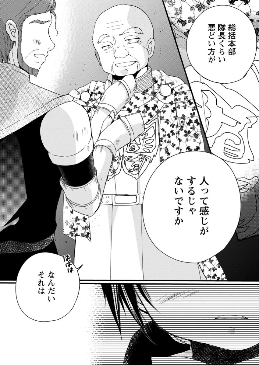 異世界でもふもふなでなでするためにがんばってます。 第60.1話 - 10