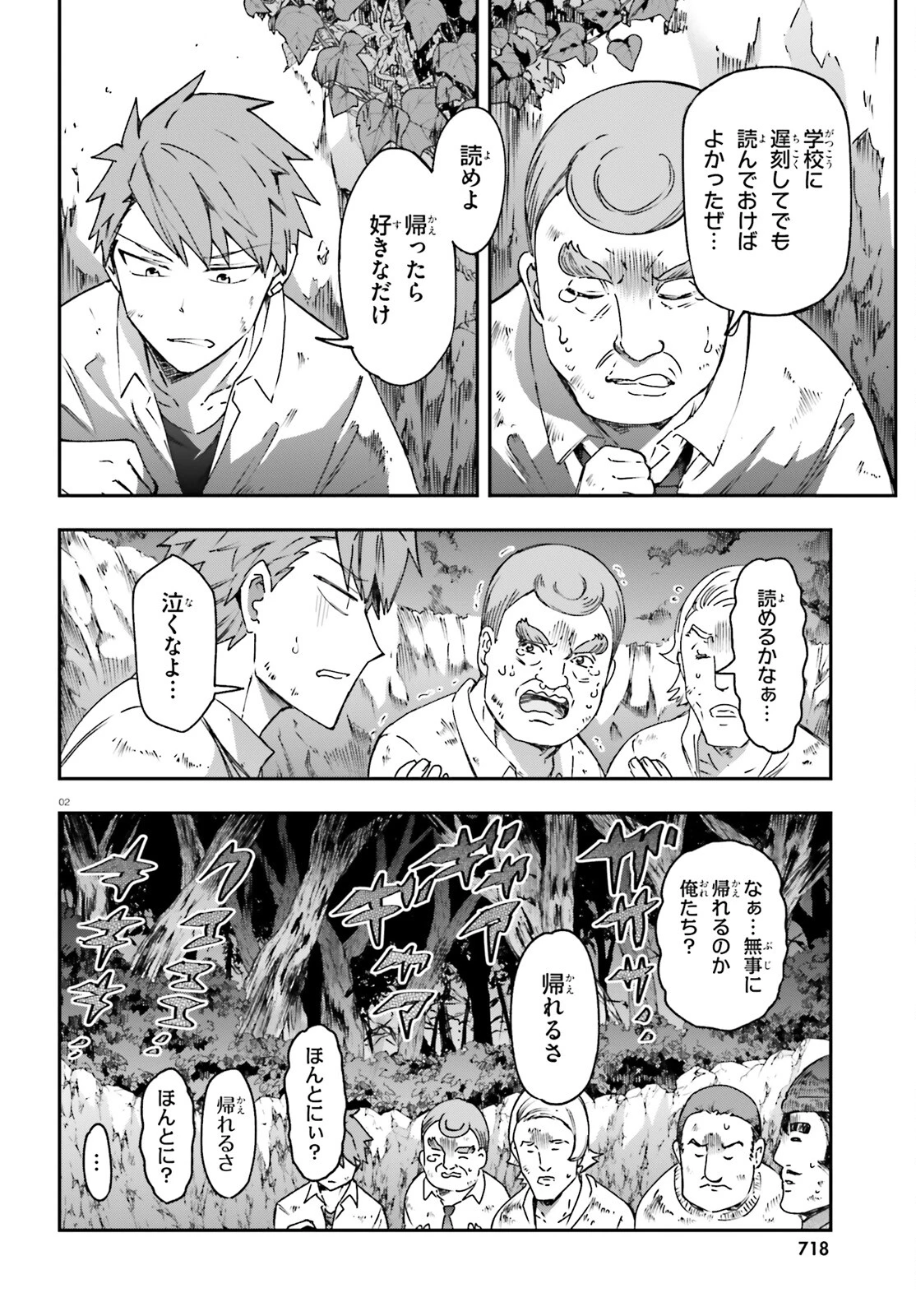 ディーふらぐ! 第162話 - 2