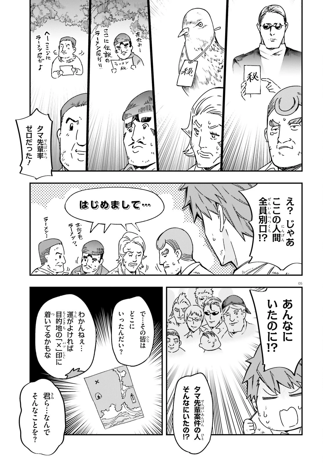 ディーふらぐ! 第162話 - 5