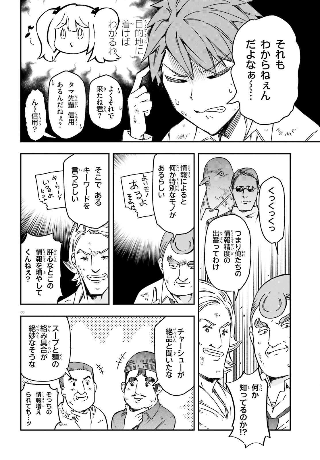 ディーふらぐ! 第162話 - 6