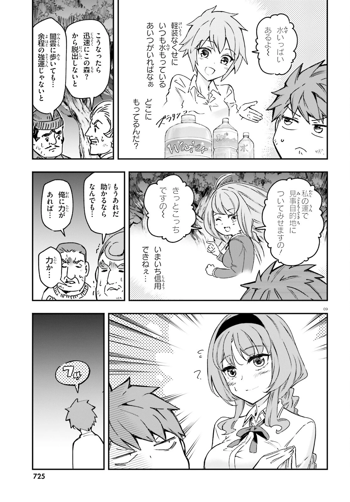 ディーふらぐ! 第162話 - 9