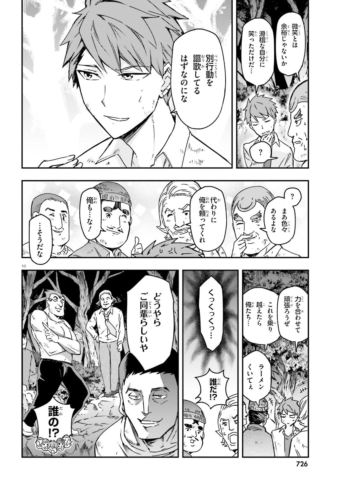 ディーふらぐ! 第162話 - 10