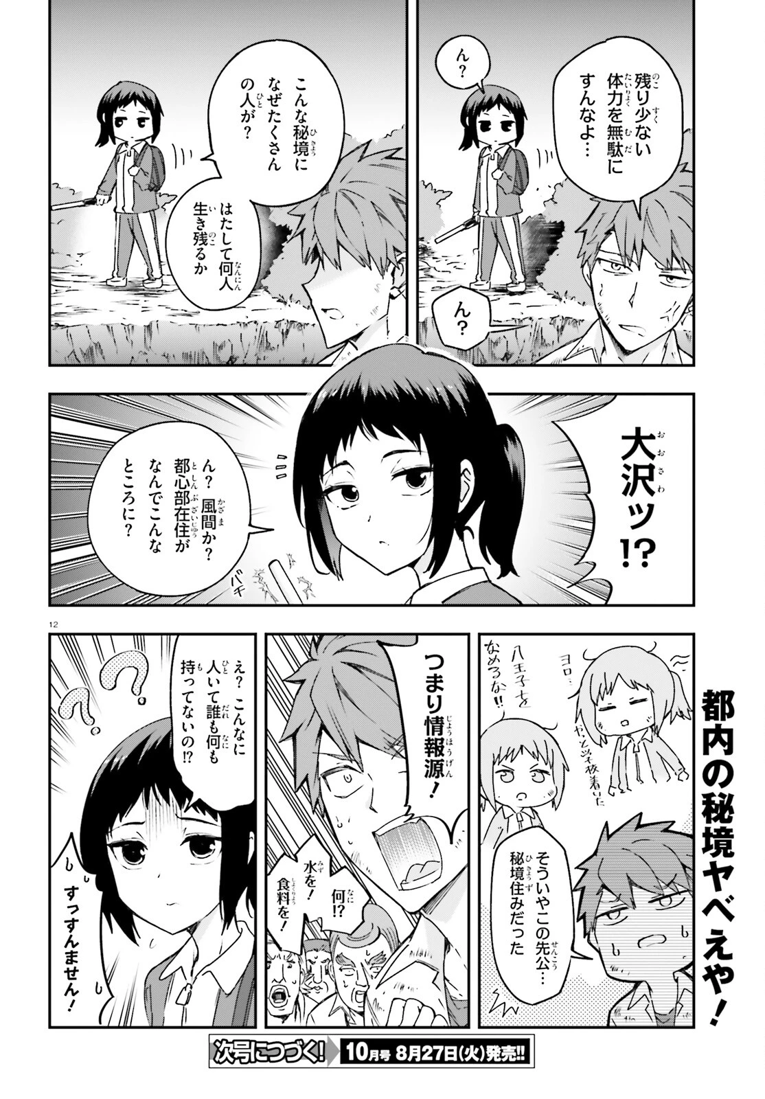 ディーふらぐ! 第162話 - 12