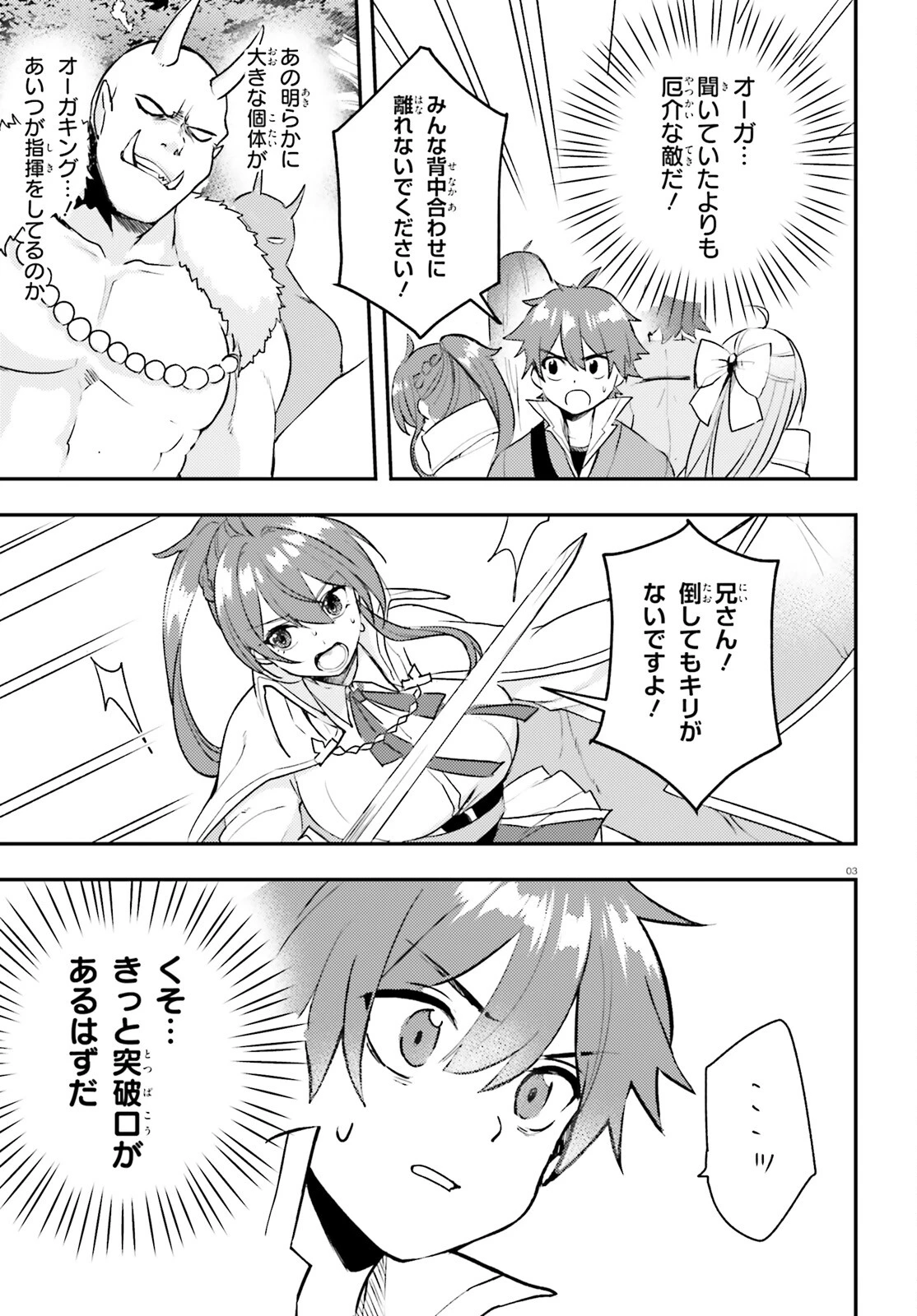 妹が女騎士学園に入学したらなぜか救国の英雄になりました。ぼくが。 第9話 - 3