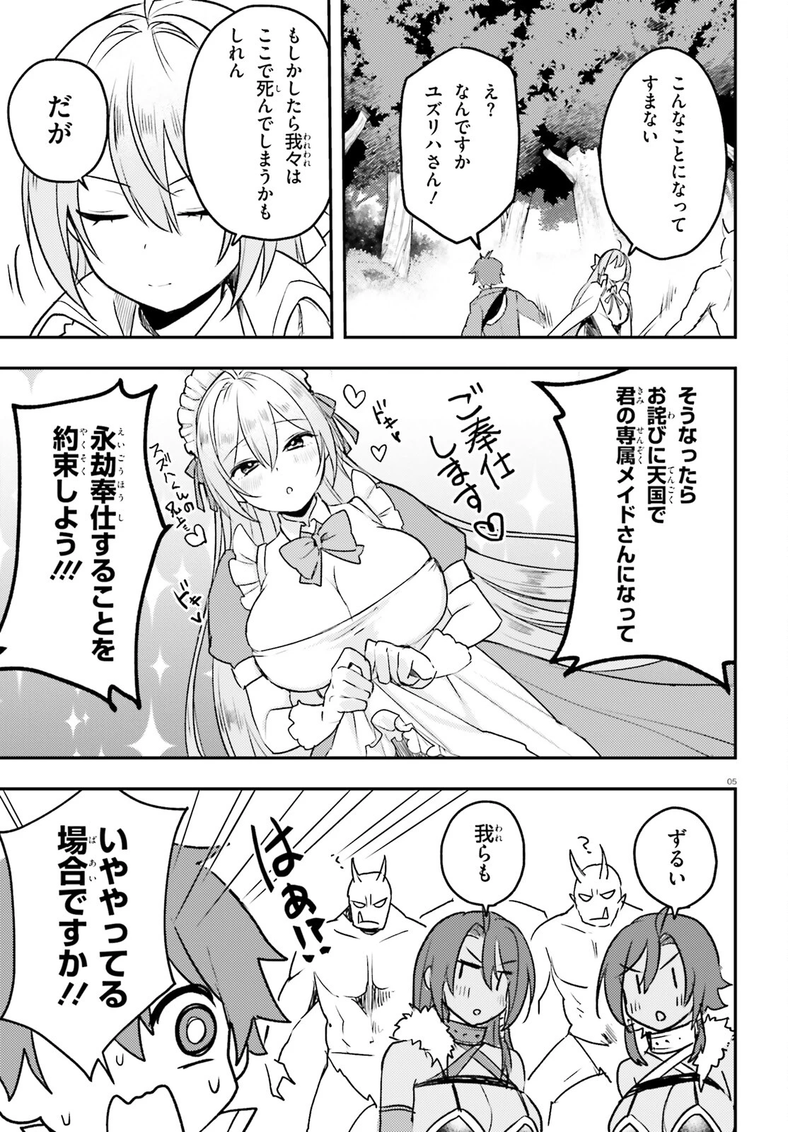 妹が女騎士学園に入学したらなぜか救国の英雄になりました。ぼくが。 第9話 - 5