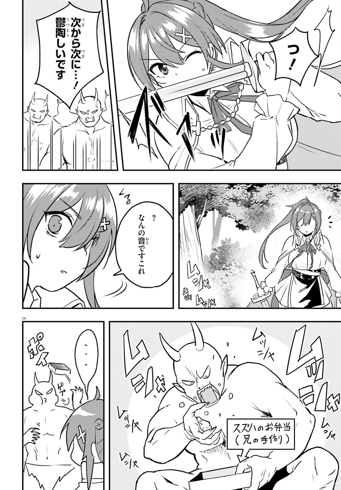 妹が女騎士学園に入学したらなぜか救国の英雄になりました。ぼくが。 第9話 - 6