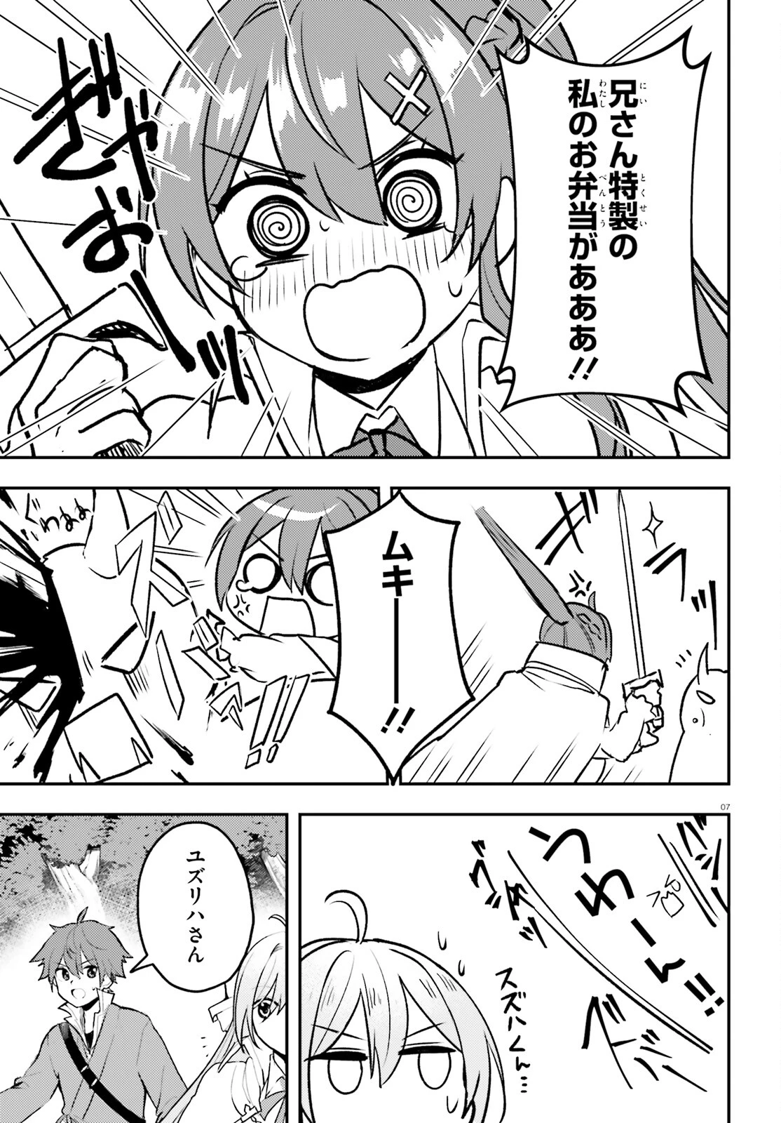 妹が女騎士学園に入学したらなぜか救国の英雄になりました。ぼくが。 第9話 - 7