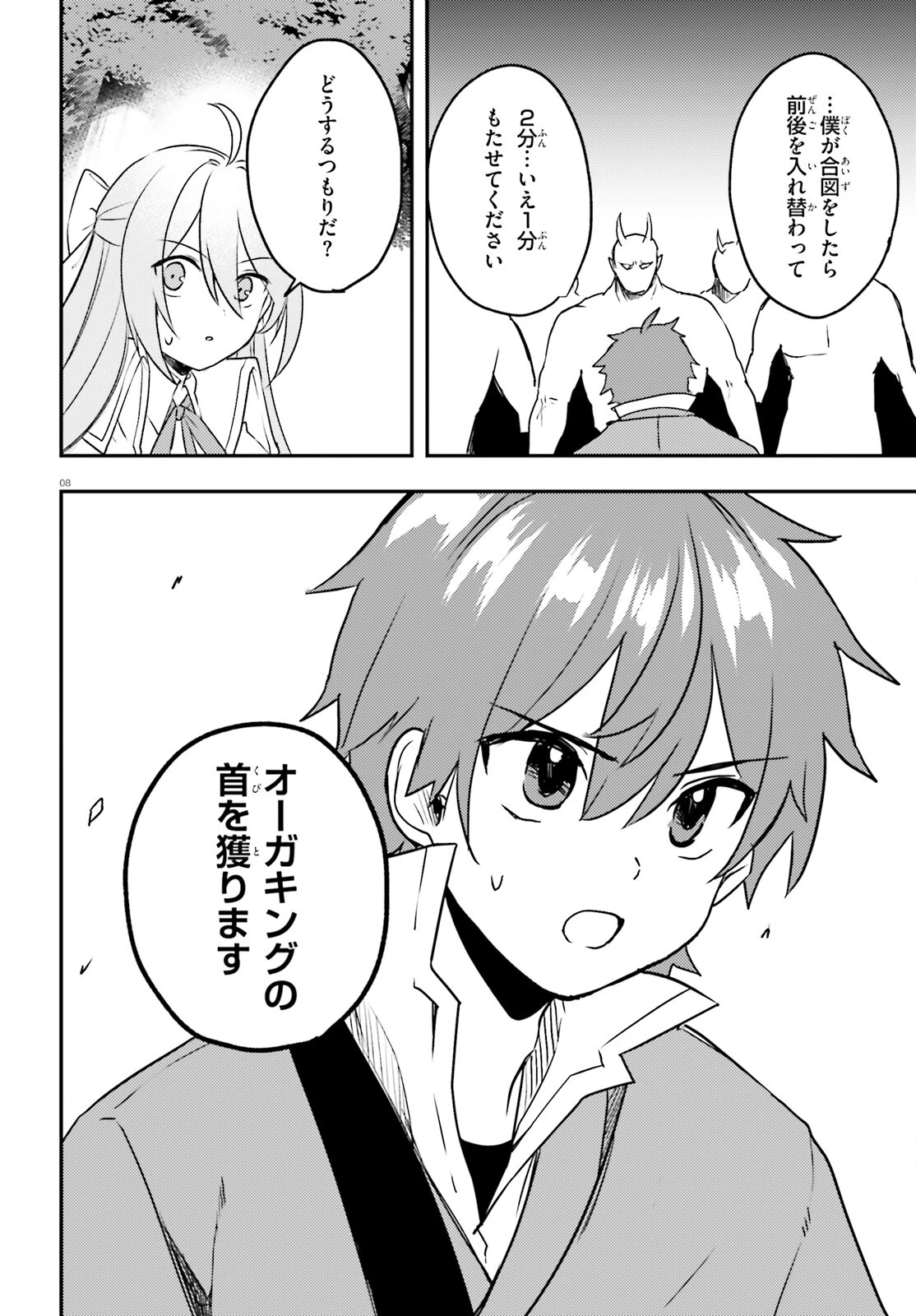 妹が女騎士学園に入学したらなぜか救国の英雄になりました。ぼくが。 第9話 - 8