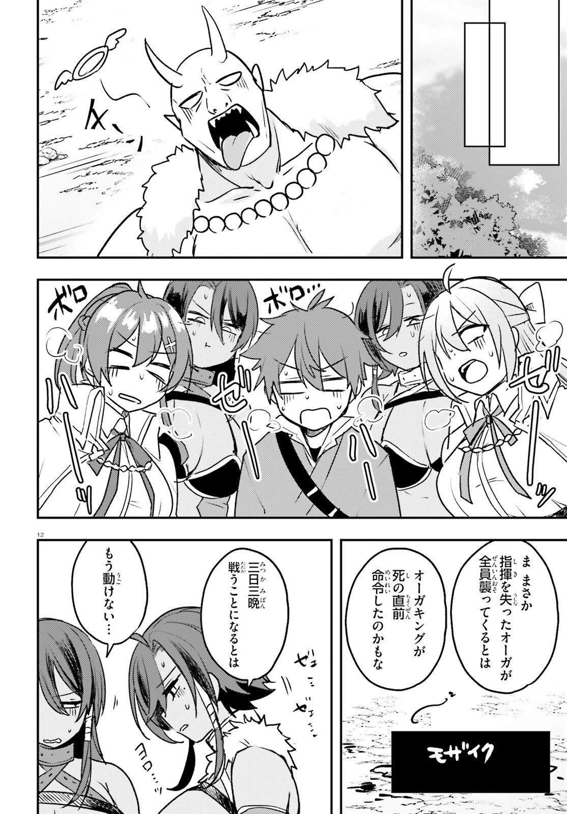 妹が女騎士学園に入学したらなぜか救国の英雄になりました。ぼくが。 第9話 - 12