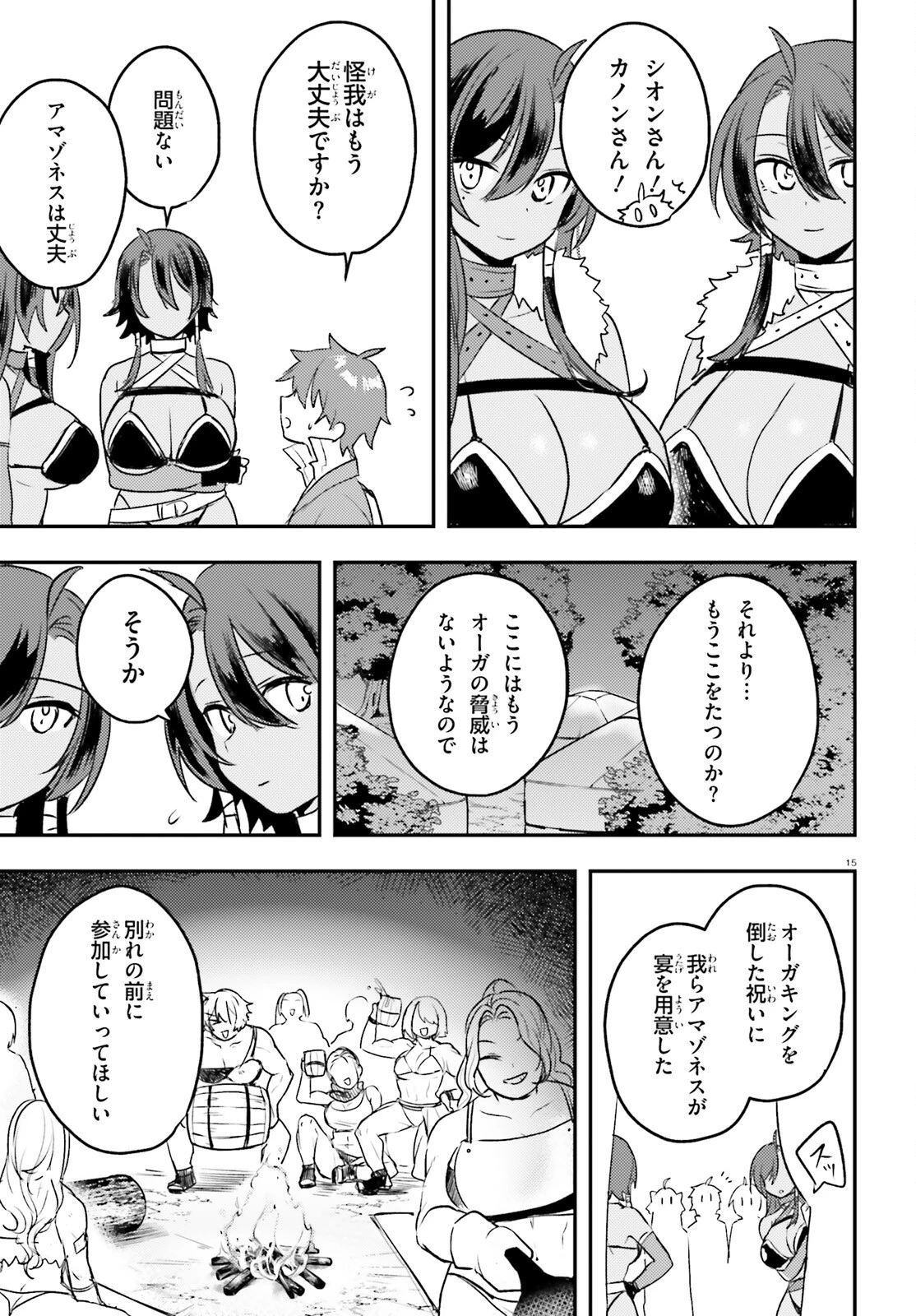 妹が女騎士学園に入学したらなぜか救国の英雄になりました。ぼくが。 第9話 - 15