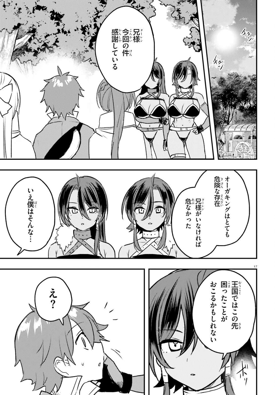 妹が女騎士学園に入学したらなぜか救国の英雄になりました。ぼくが。 第9話 - 17