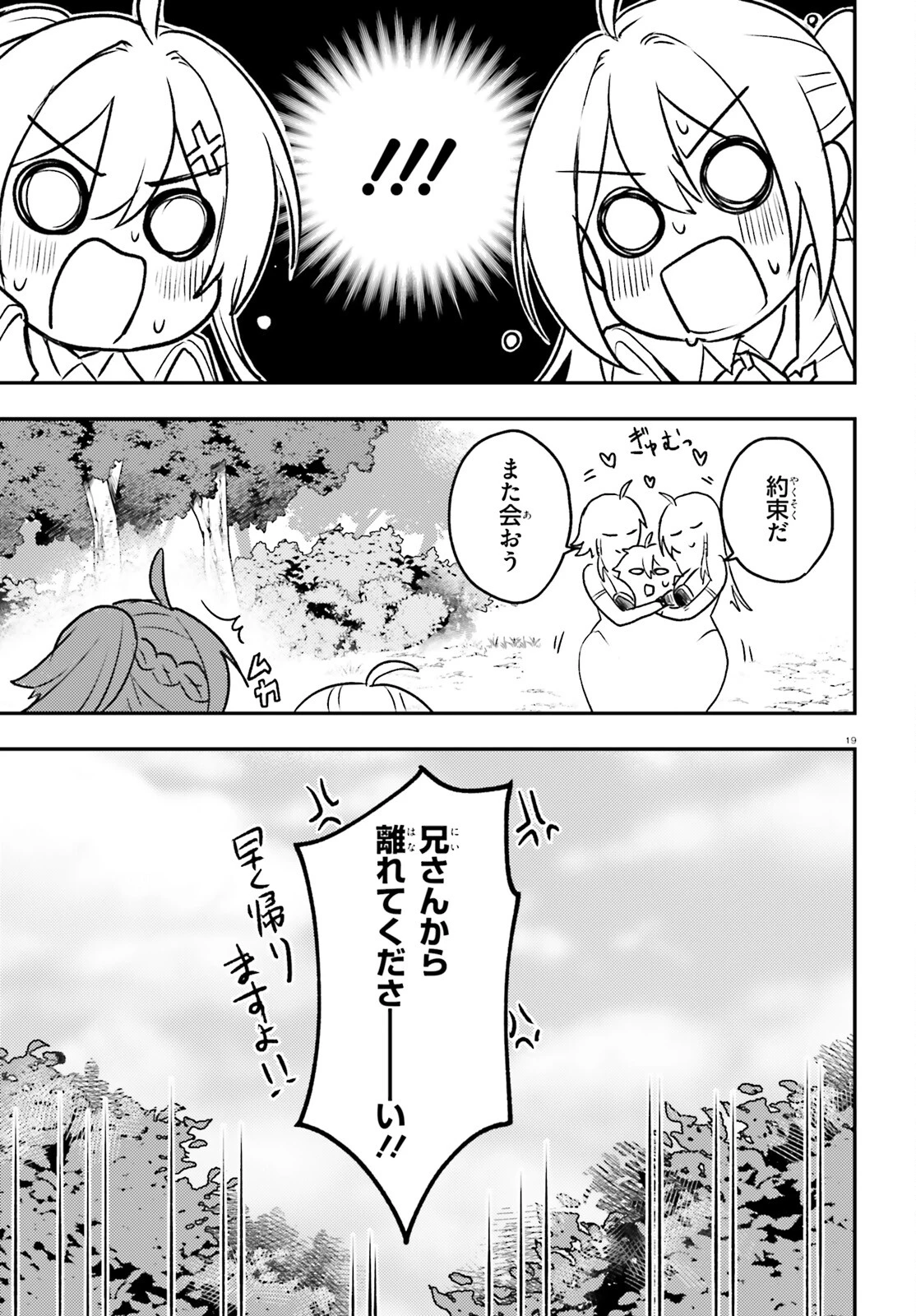 妹が女騎士学園に入学したらなぜか救国の英雄になりました。ぼくが。 第9話 - 19