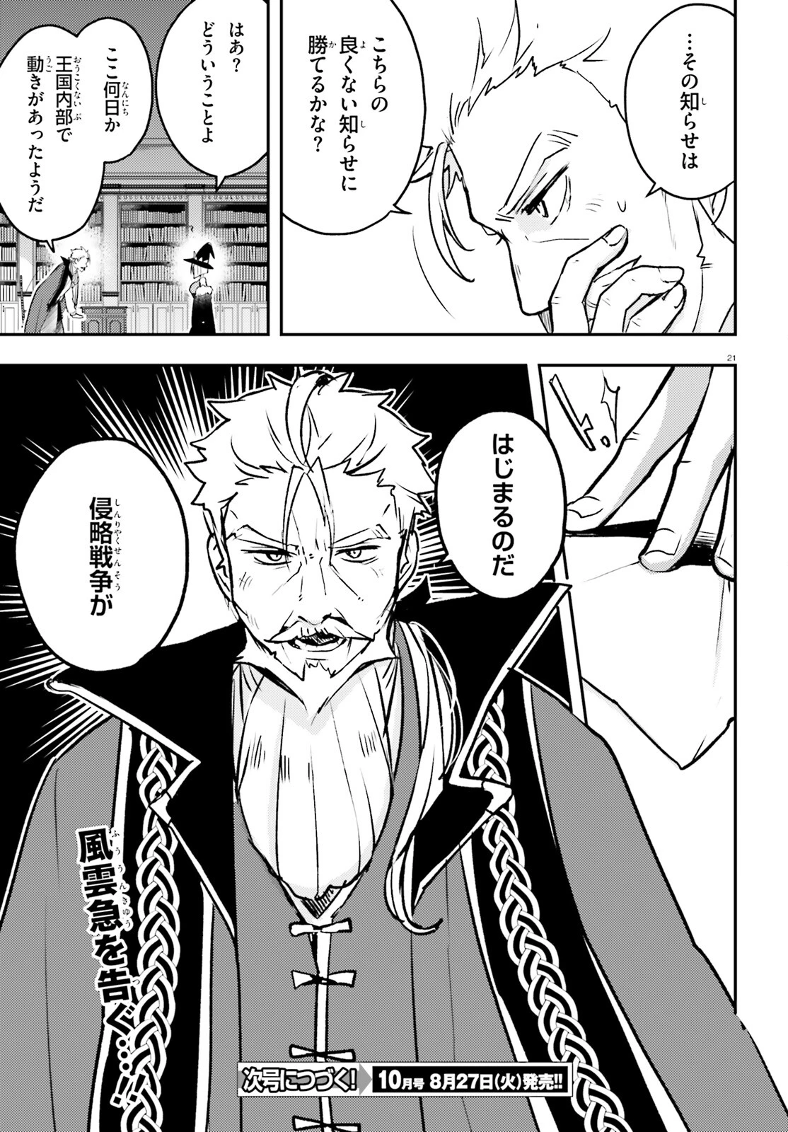 妹が女騎士学園に入学したらなぜか救国の英雄になりました。ぼくが。 第9話 - 21