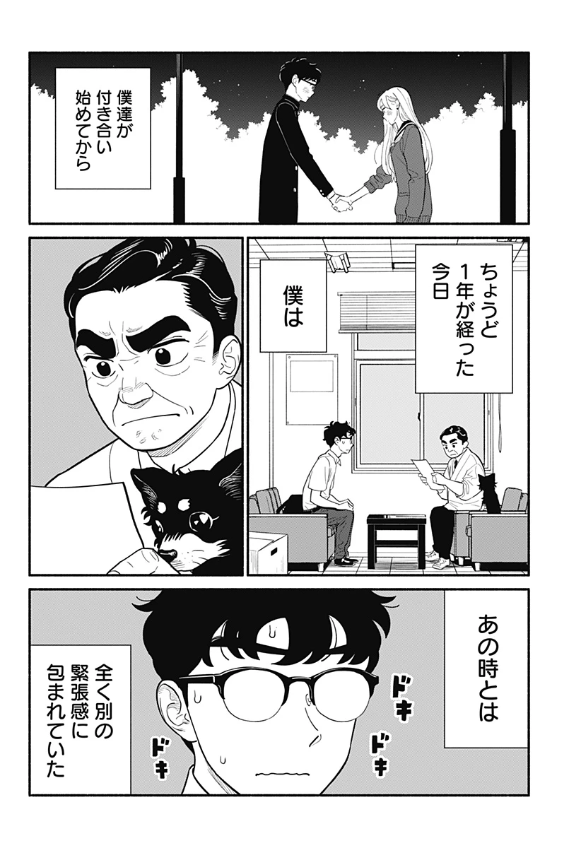半人前の恋人 第33話 - 2