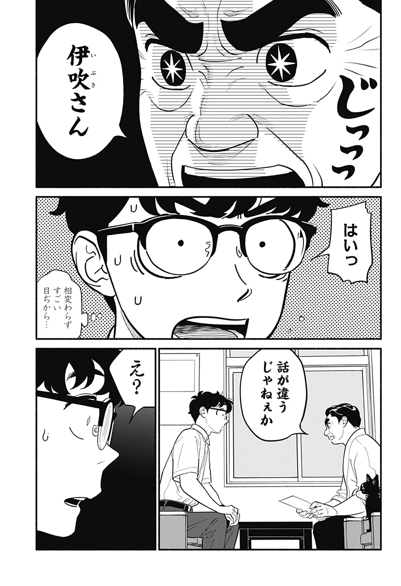 半人前の恋人 第33話 - 3