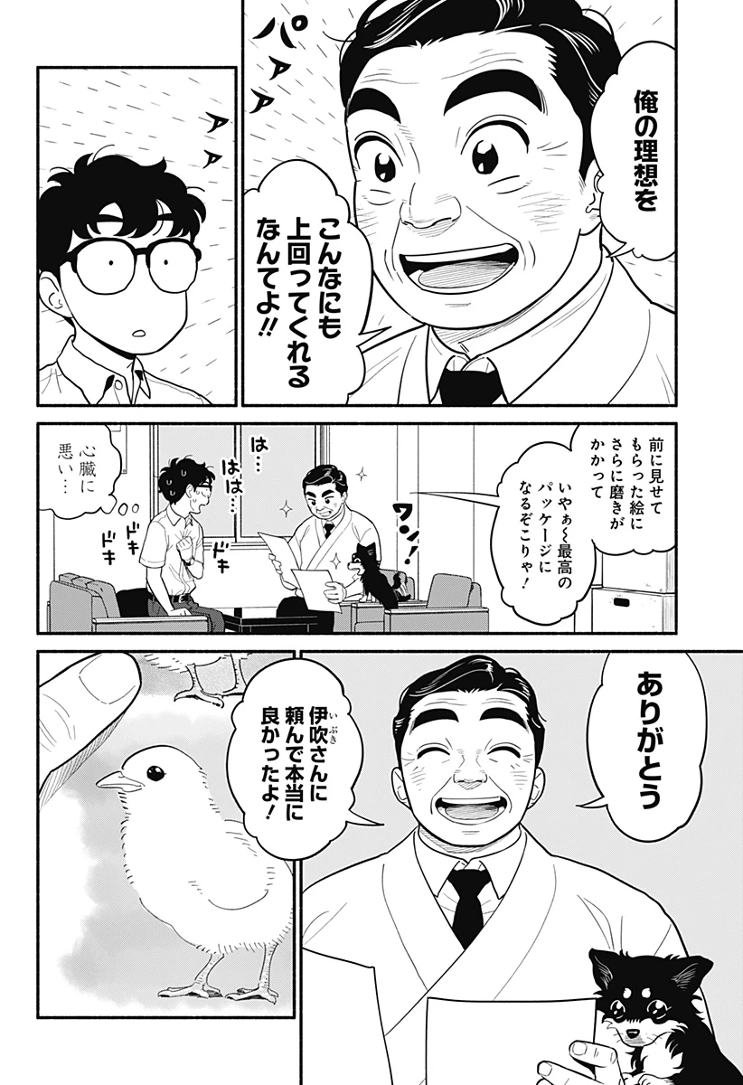 半人前の恋人 第33話 - 4