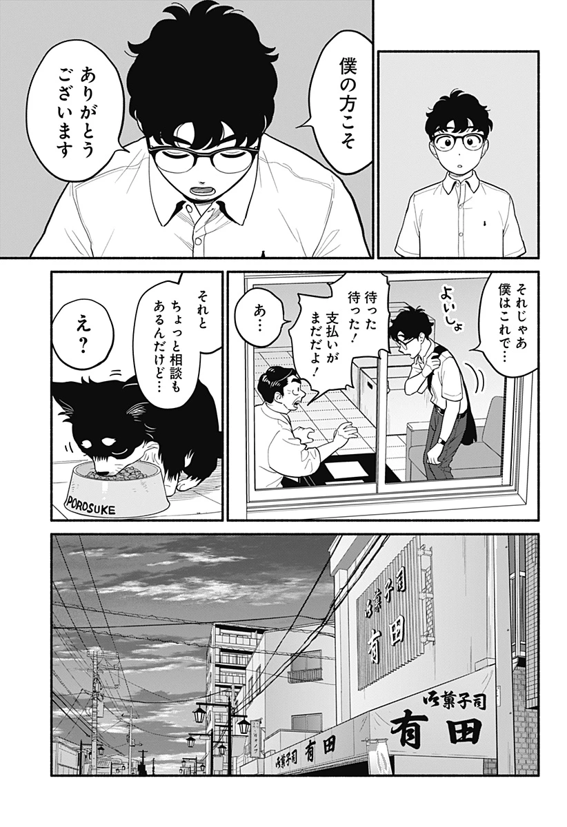半人前の恋人 第33話 - 5